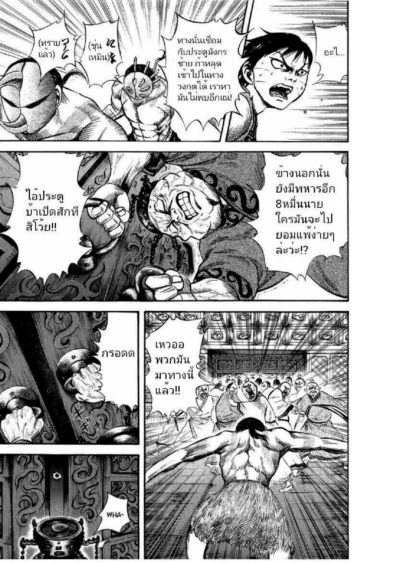 Kingdom ตอนที่ 42 หน้า 13