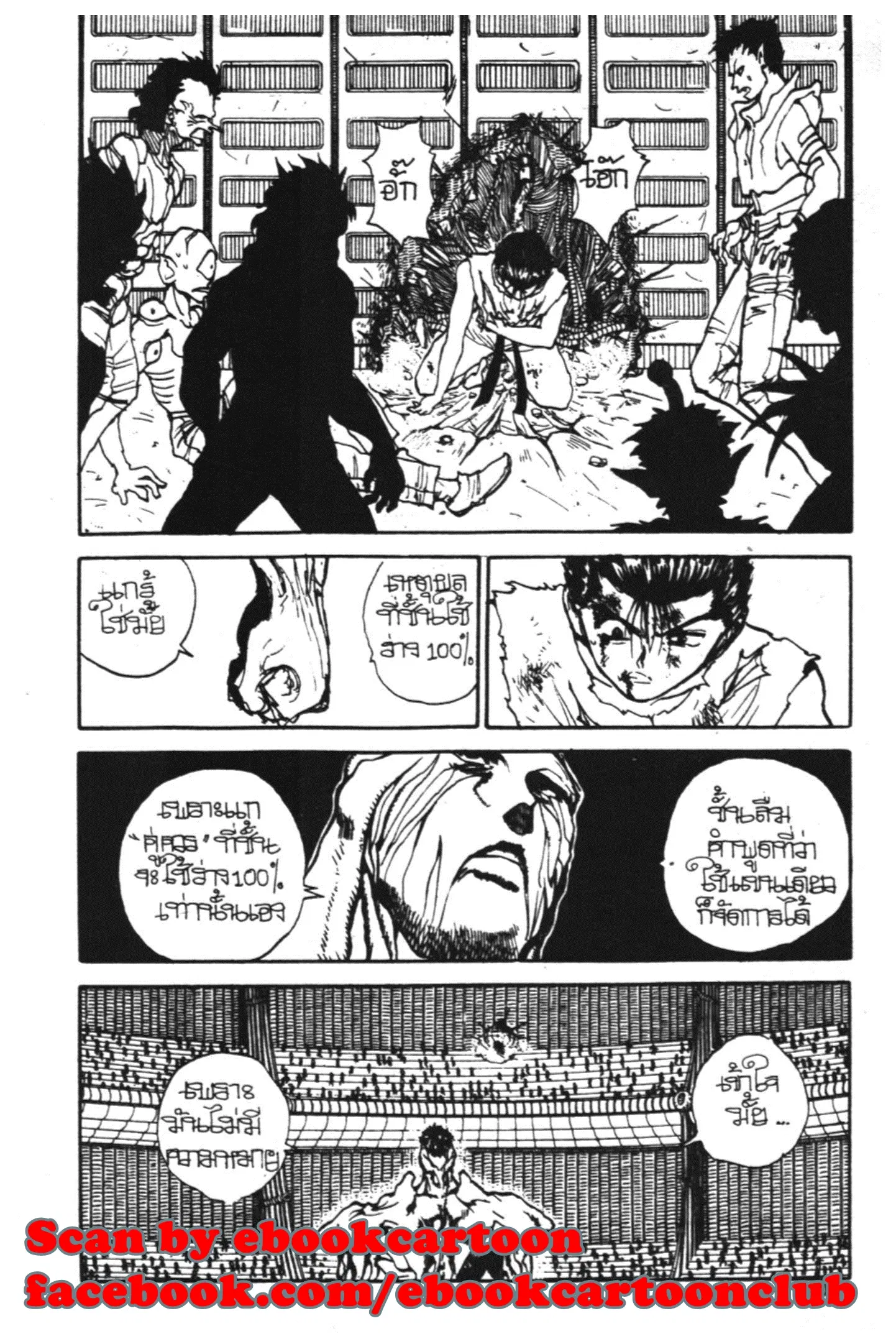 Yu Yu Hakusho ตอนที่ 104 หน้า 21