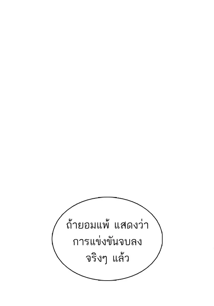 How to Fight ตอนที่ 8 หน้า 73