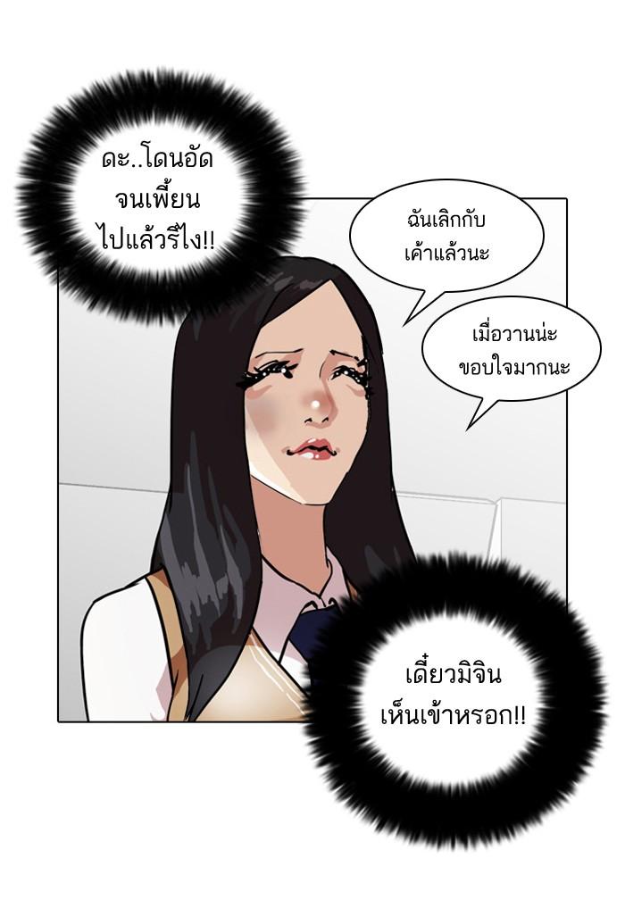 Lookism ตอนที่ 33 หน้า 79