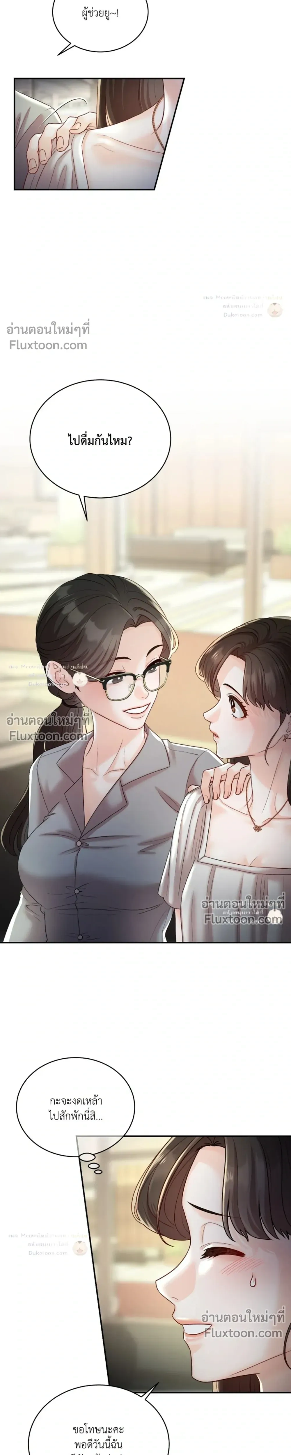 Hot Relationship with Close Friends – สัมพันธ์ร้อนกับเหล่าเพื่อนรัก ตอนที่ 5 หน้า 24