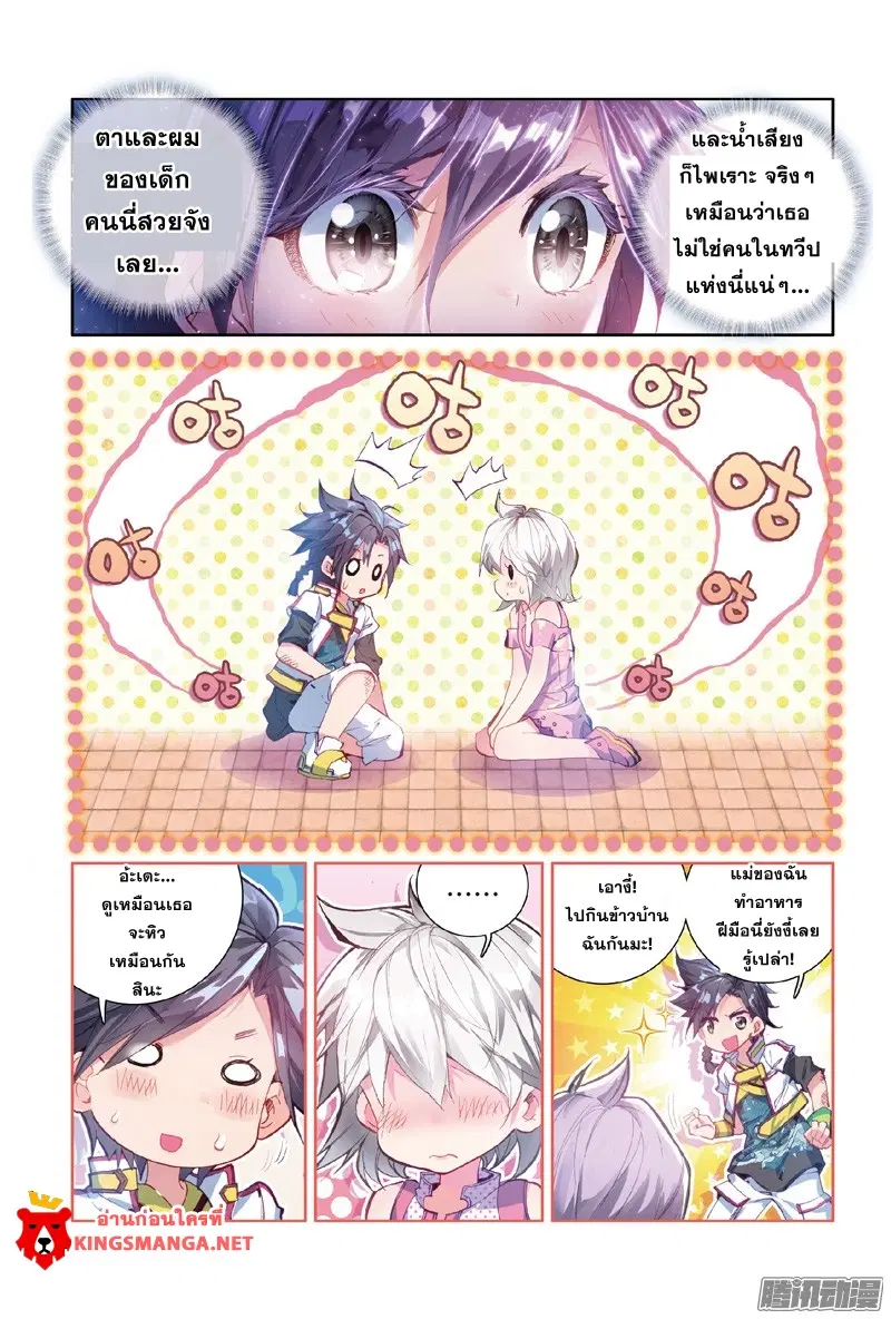 Douluo Dalu III: Longwang Chuanshuo ตอนที่ 3 หน้า 9