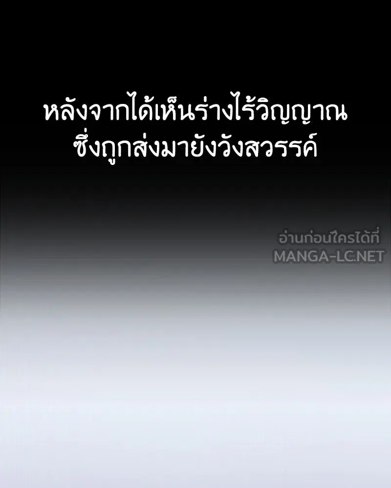 I Reincarnated As The Crazed Heir เกิดอีกทีเป็นว่าที่ประมุขลัทธิมาร ตอนที่ 127.5 หน้า 225