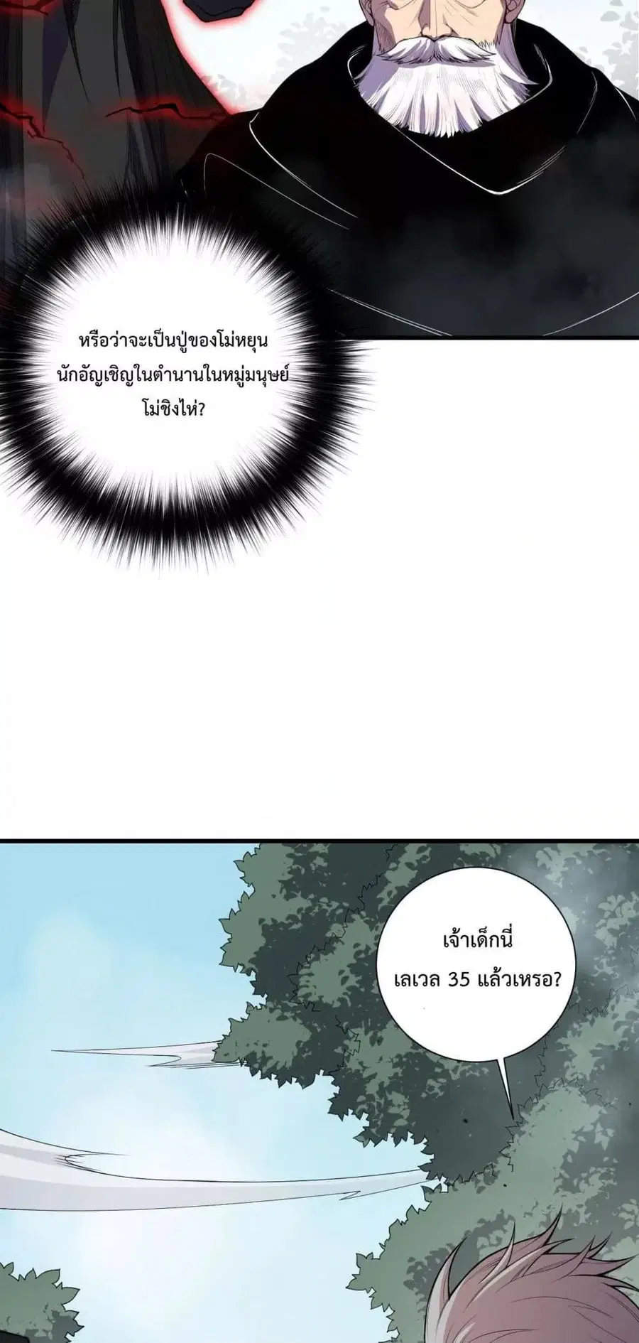 Necromancer King of The Scourge ตอนที่ 141 หน้า 9