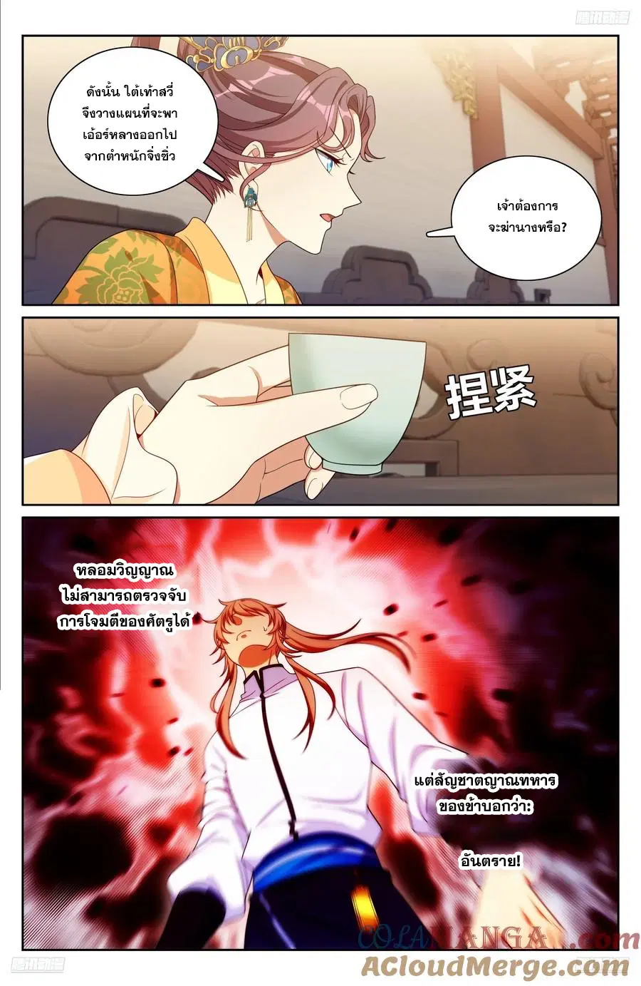 Nightwatcher ตอนที่ 326 หน้า 4
