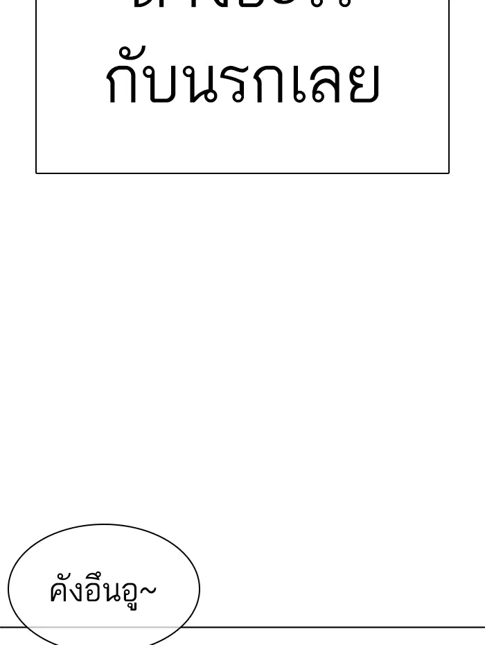How to Fight ตอนที่ 136 หน้า 75
