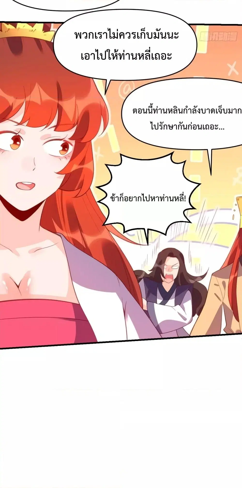It Turns Out That I Am A Big Cultivator ตอนที่ 67 หน้า 11