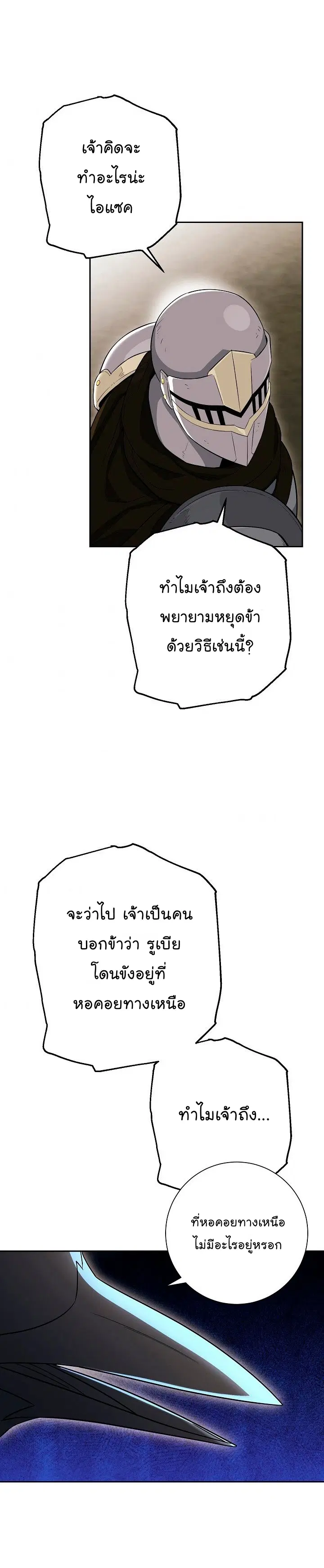 Skeleton Soldier ตอนที่ 135 หน้า 16