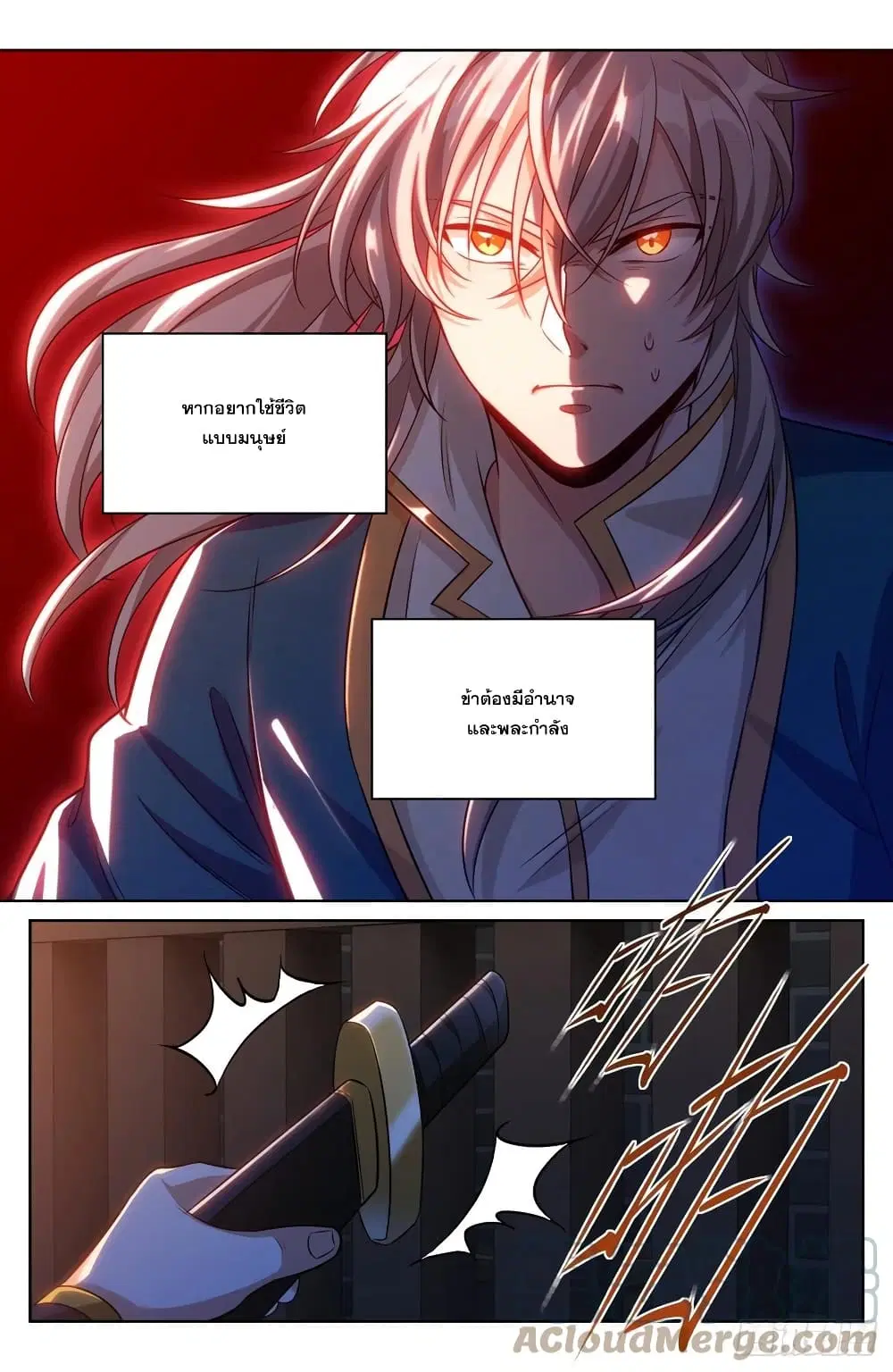 Nightwatcher ตอนที่ 33 หน้า 23