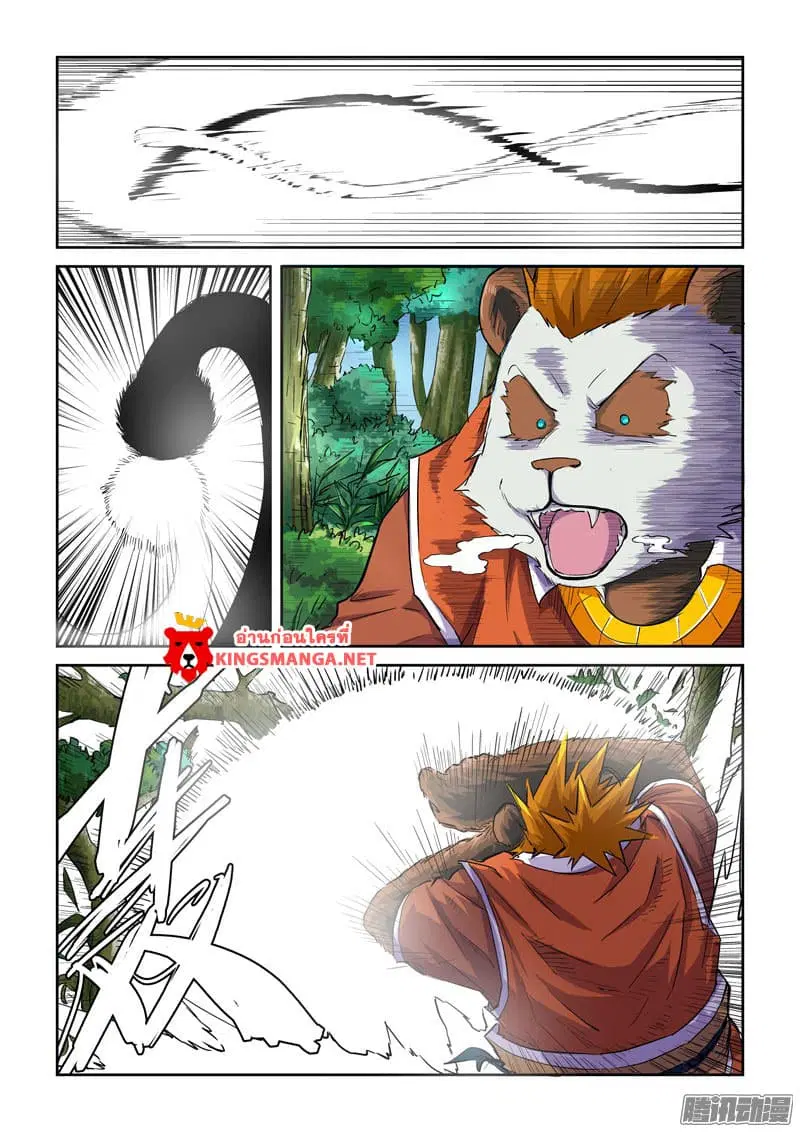 Tales of Demons and Gods ตอนที่ 97.2 หน้า 3