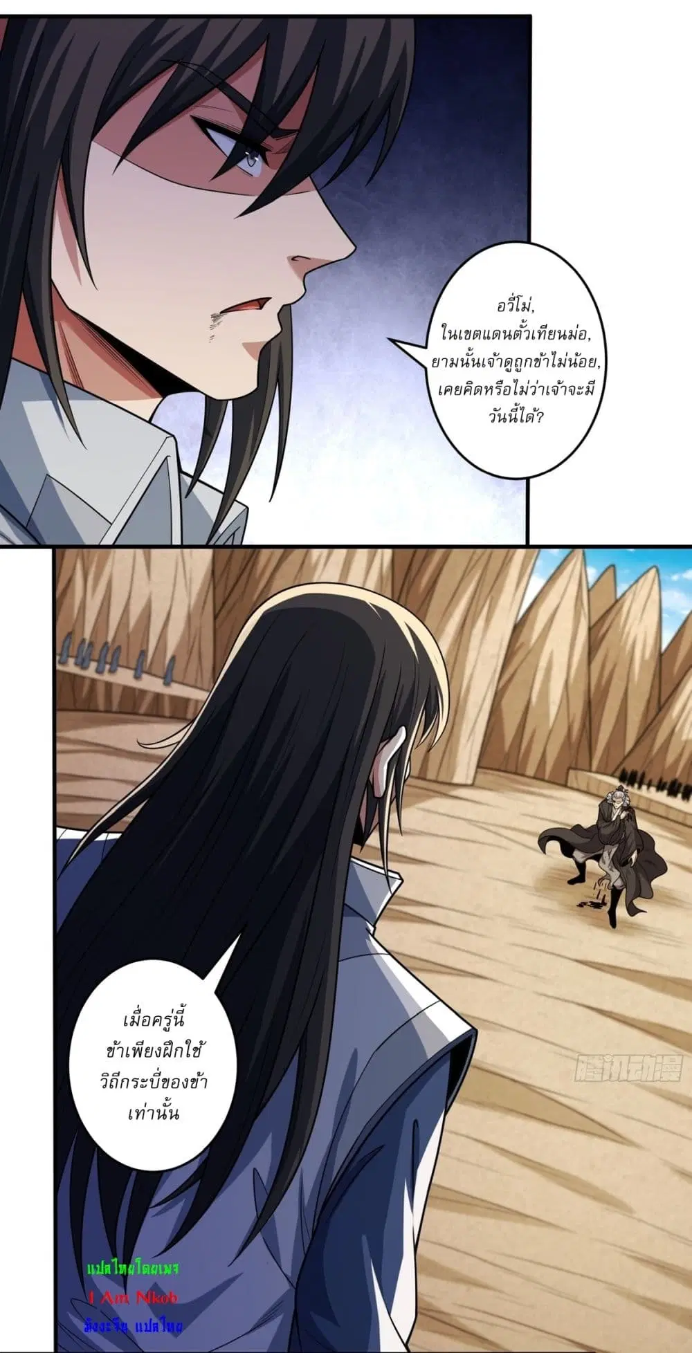 God of Martial Arts ตอนที่ 798 หน้า 21