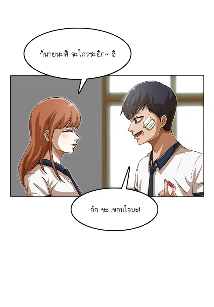 Random Chat ตอนที่ 62 หน้า 66