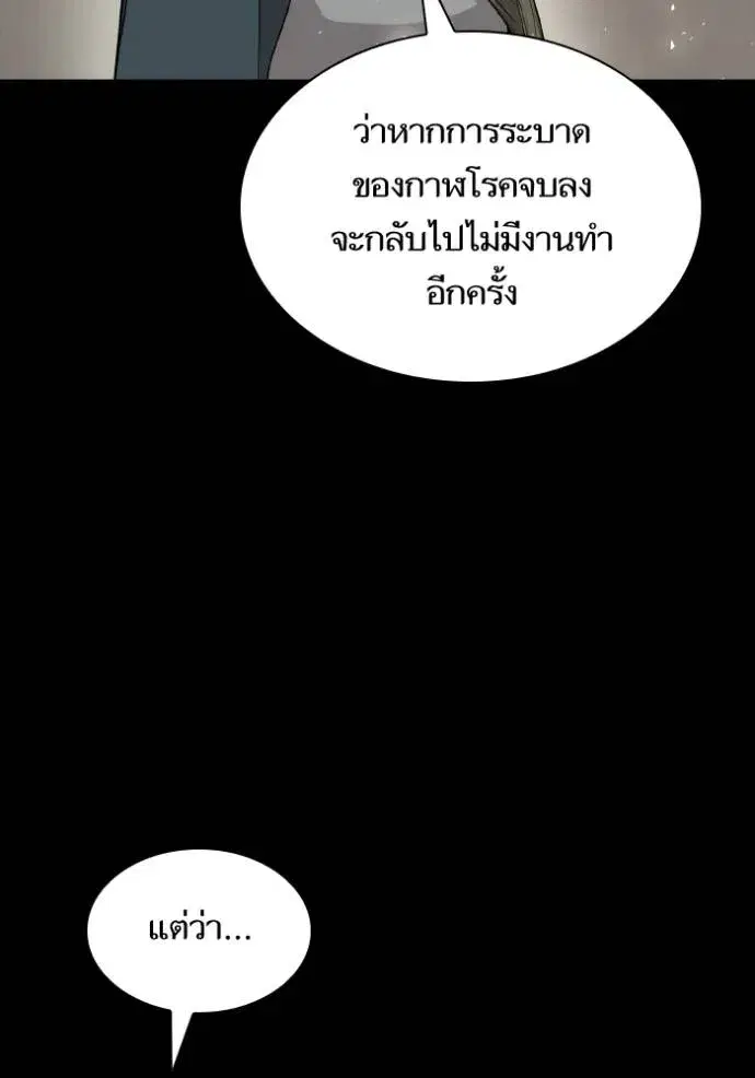 I Am the Queen in This Life ตอนที่ 136 หน้า 109