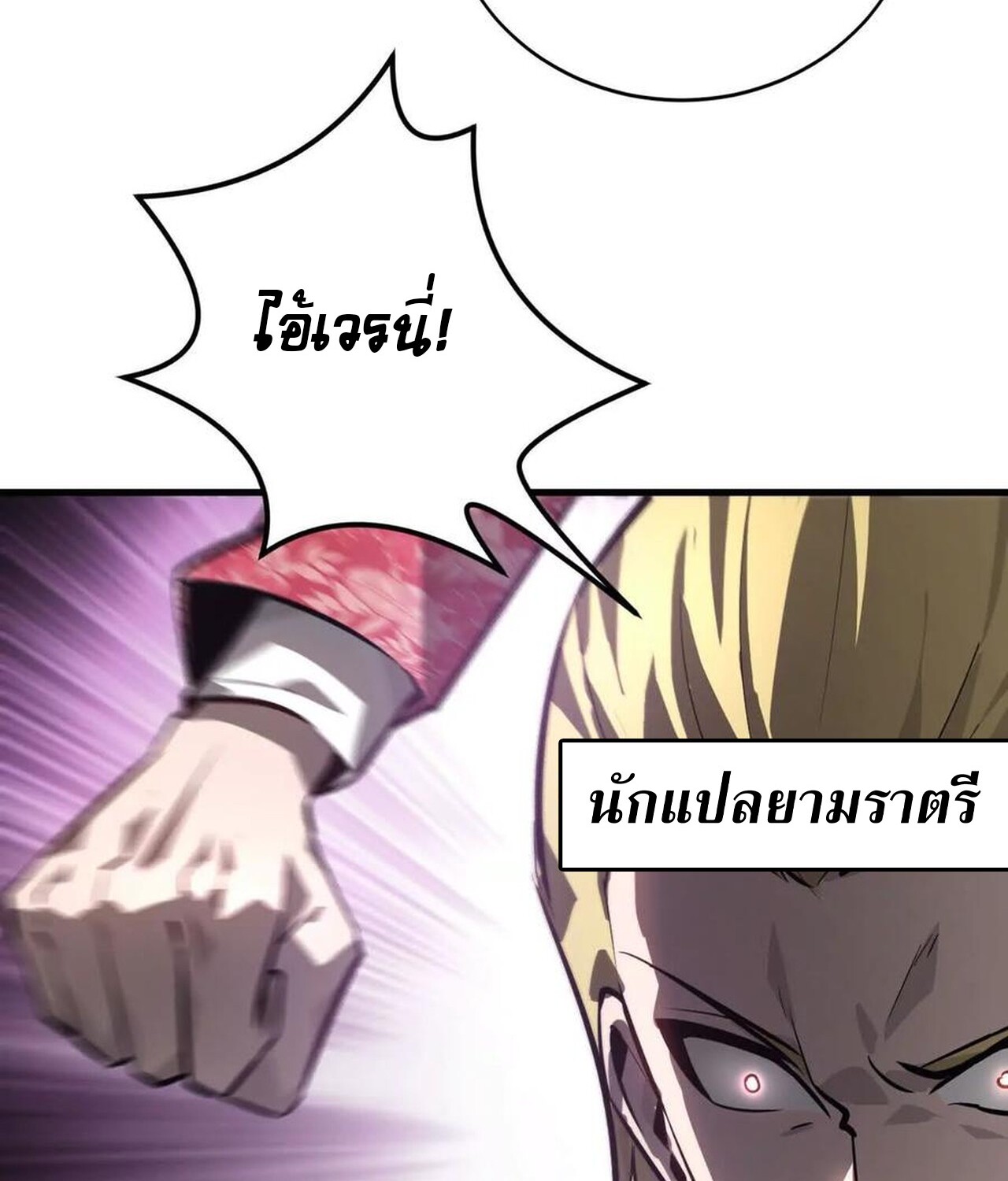 Unparalleled in the Online Gaming World ยอดคน ณ โลกออนไลน์ ตอนที่ 39 หน้า 96