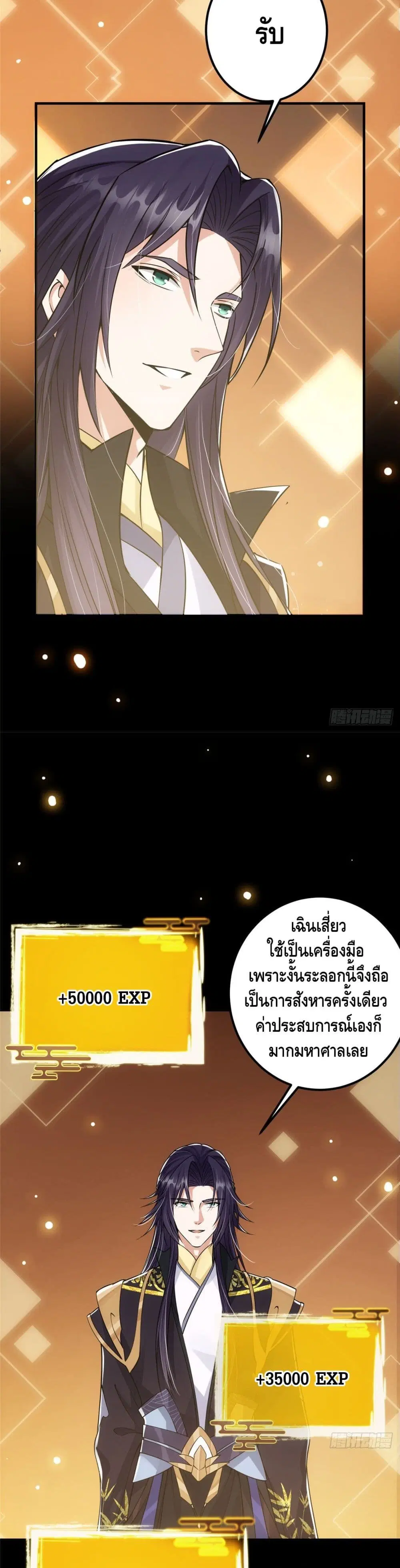 Keep A Low Profile ตอนที่ 43 หน้า 8