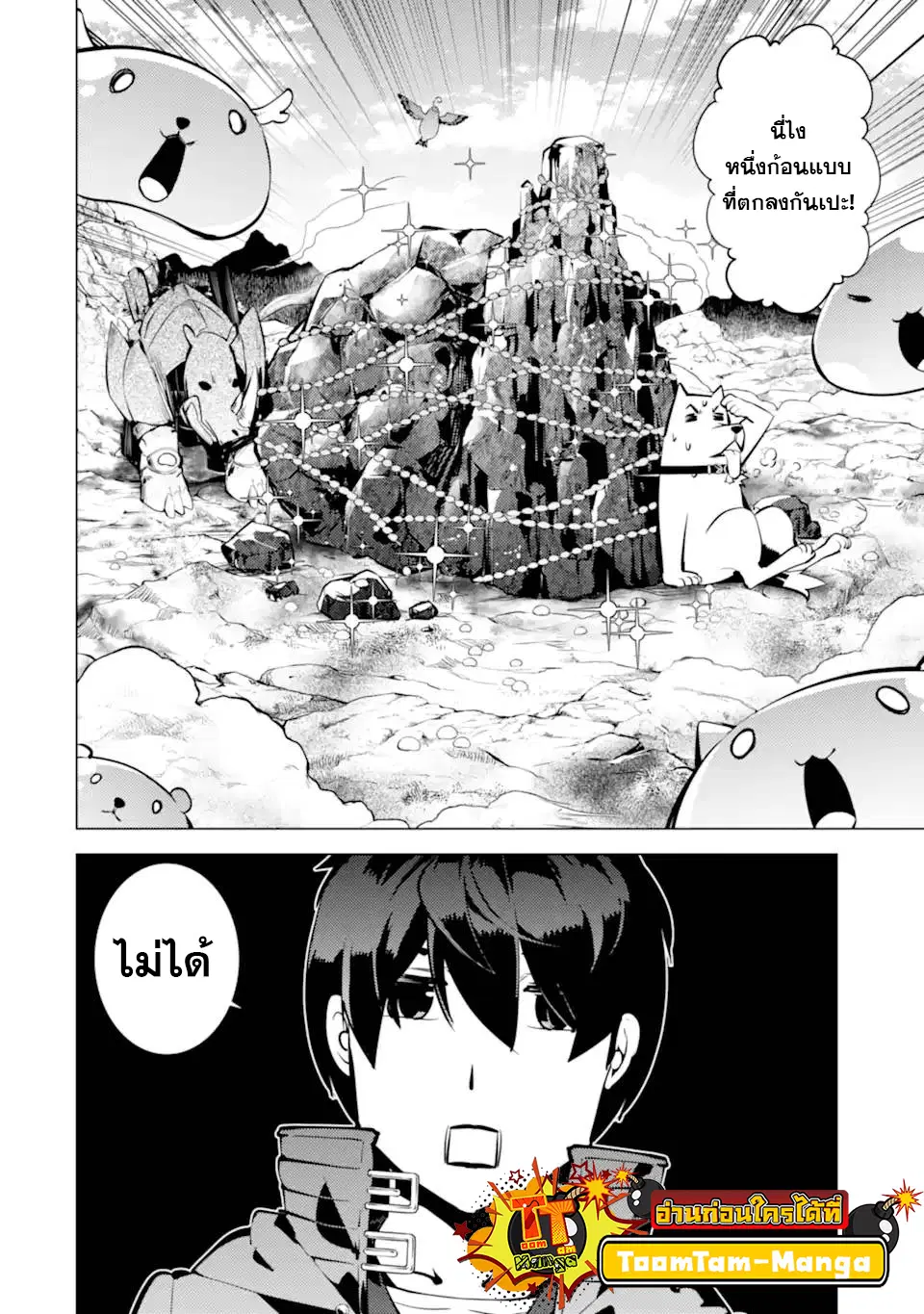 Tensei Kenja no Isekai Life ตอนที่ 45.2 หน้า 14