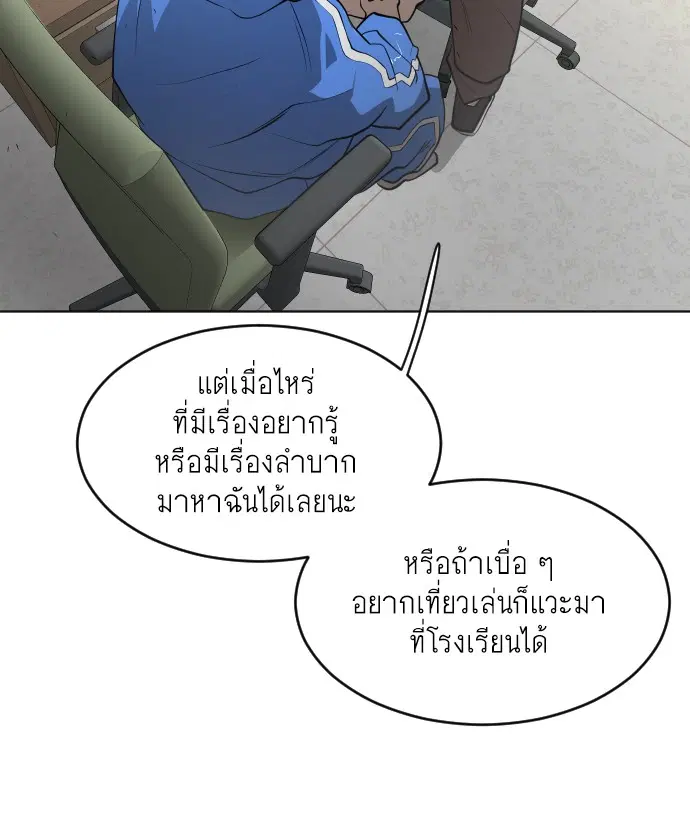 Superhuman Era ตอนที่ 104 หน้า 76