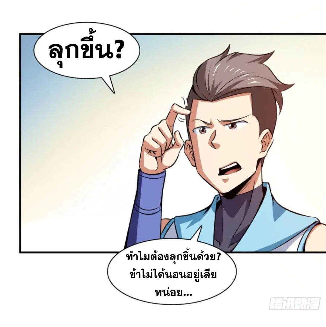 Library to Heaven’s Path ตอนที่ 126 หน้า 14