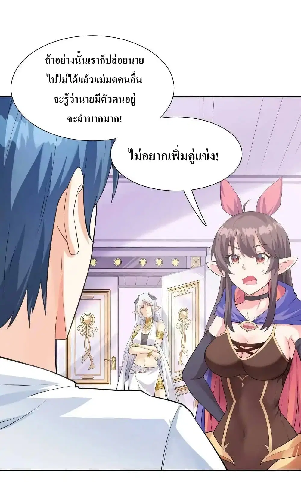 My Harem Is Entirely Female Demon Villains ตอนที่ 7 หน้า 47