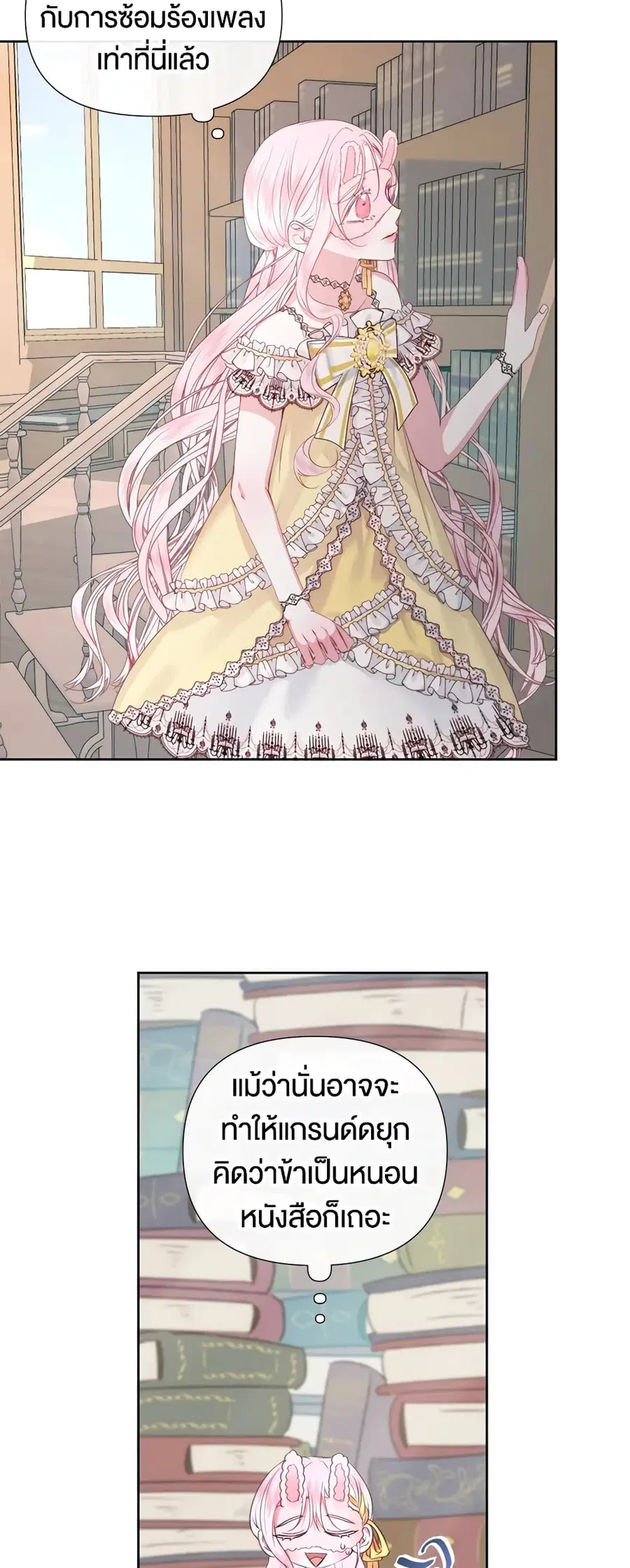 Becoming The Villain’s Family ตอนที่ 17 หน้า 42