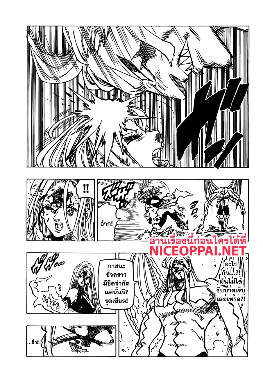 Nanatsu no Taizai ตอนที่ 290 หน้า 12