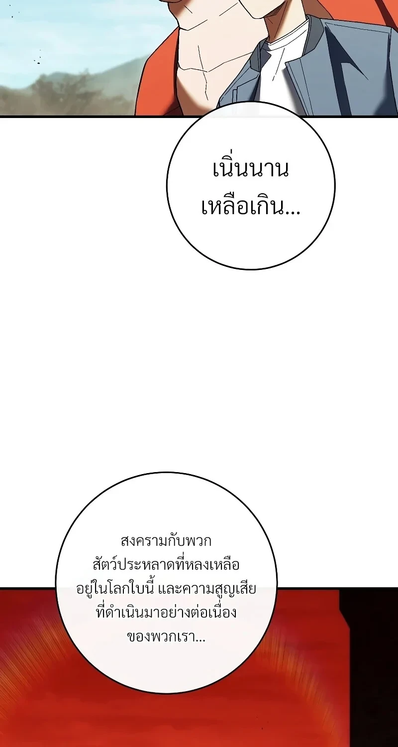 The Hero Returns ตอนที่ 120 หน้า 77