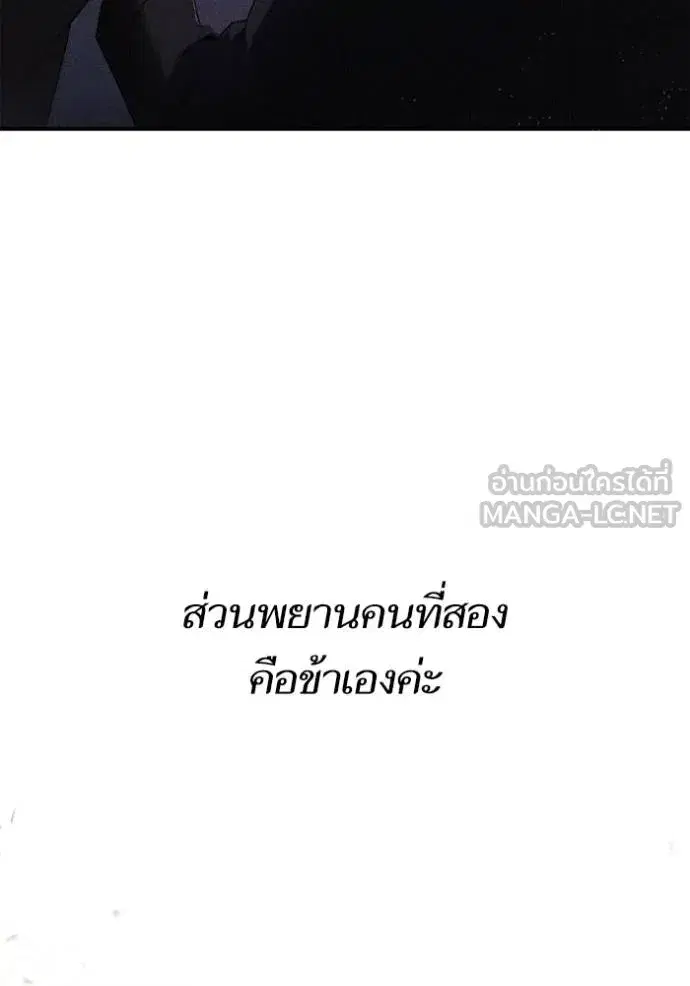 I Am the Queen in This Life ตอนที่ 149 หน้า 74