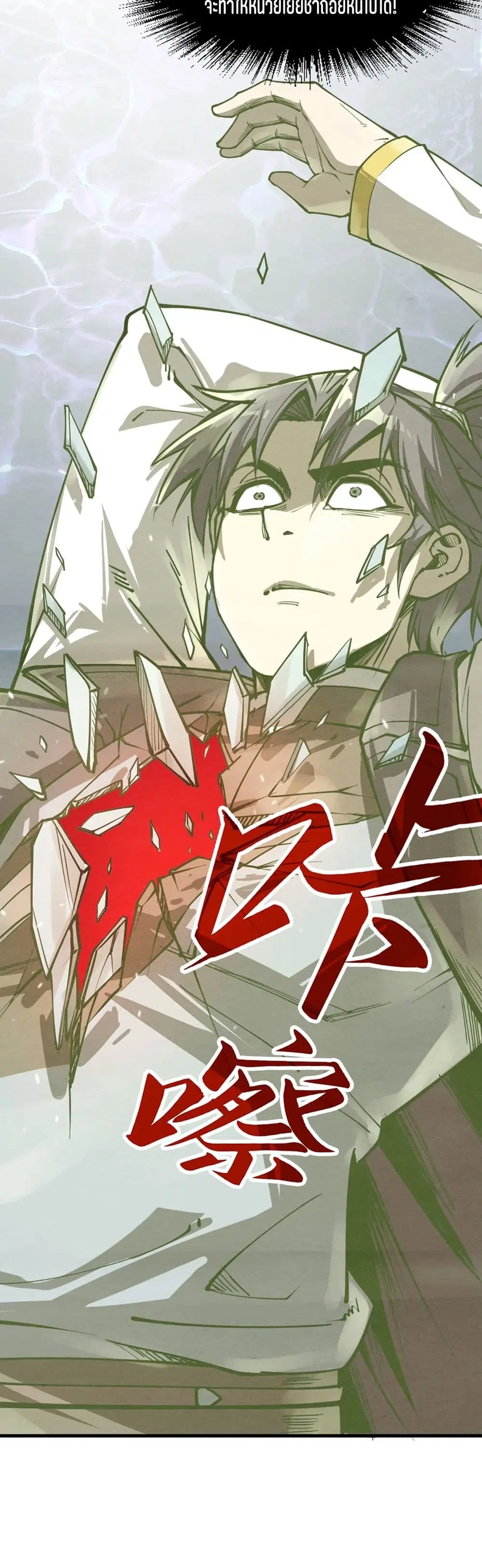 The Eternal Supreme ตอนที่ 189 หน้า 41