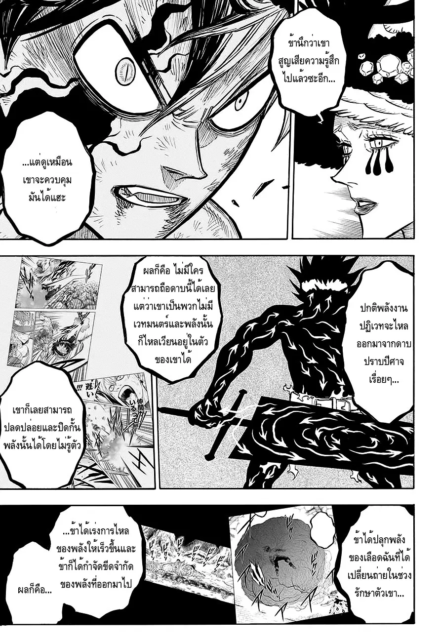 Black Clover ตอนที่ 97 หน้า 9
