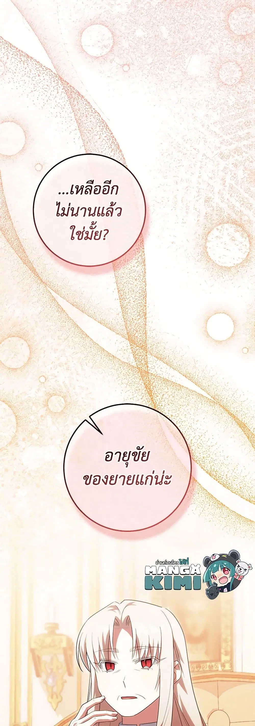 The Wicked Little Princess ตอนที่ 123 หน้า 9