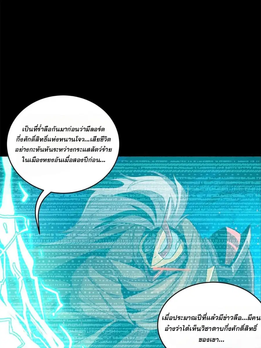 Legend of Star General ตอนที่ 122 หน้า 90