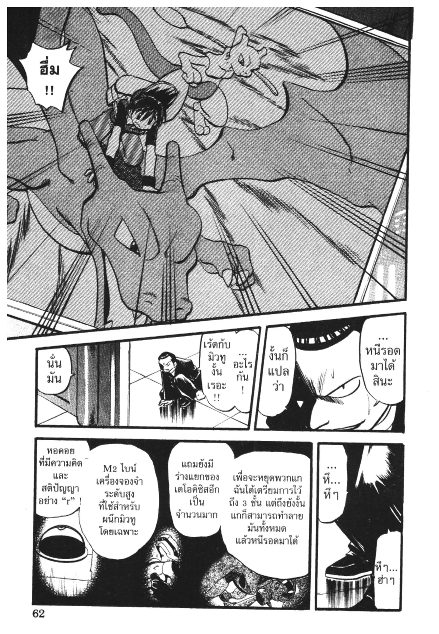 Pokémon ตอนที่ 290 หน้า 11