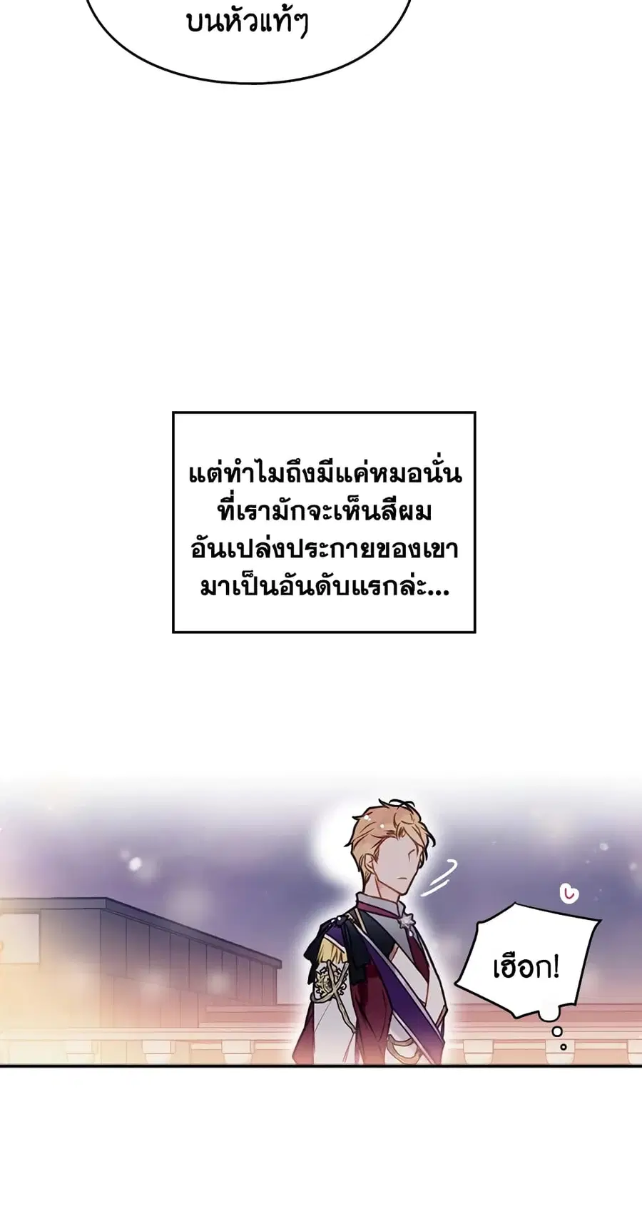 Death Is The Only Ending For The Villainess ตอนที่ 57 หน้า 11