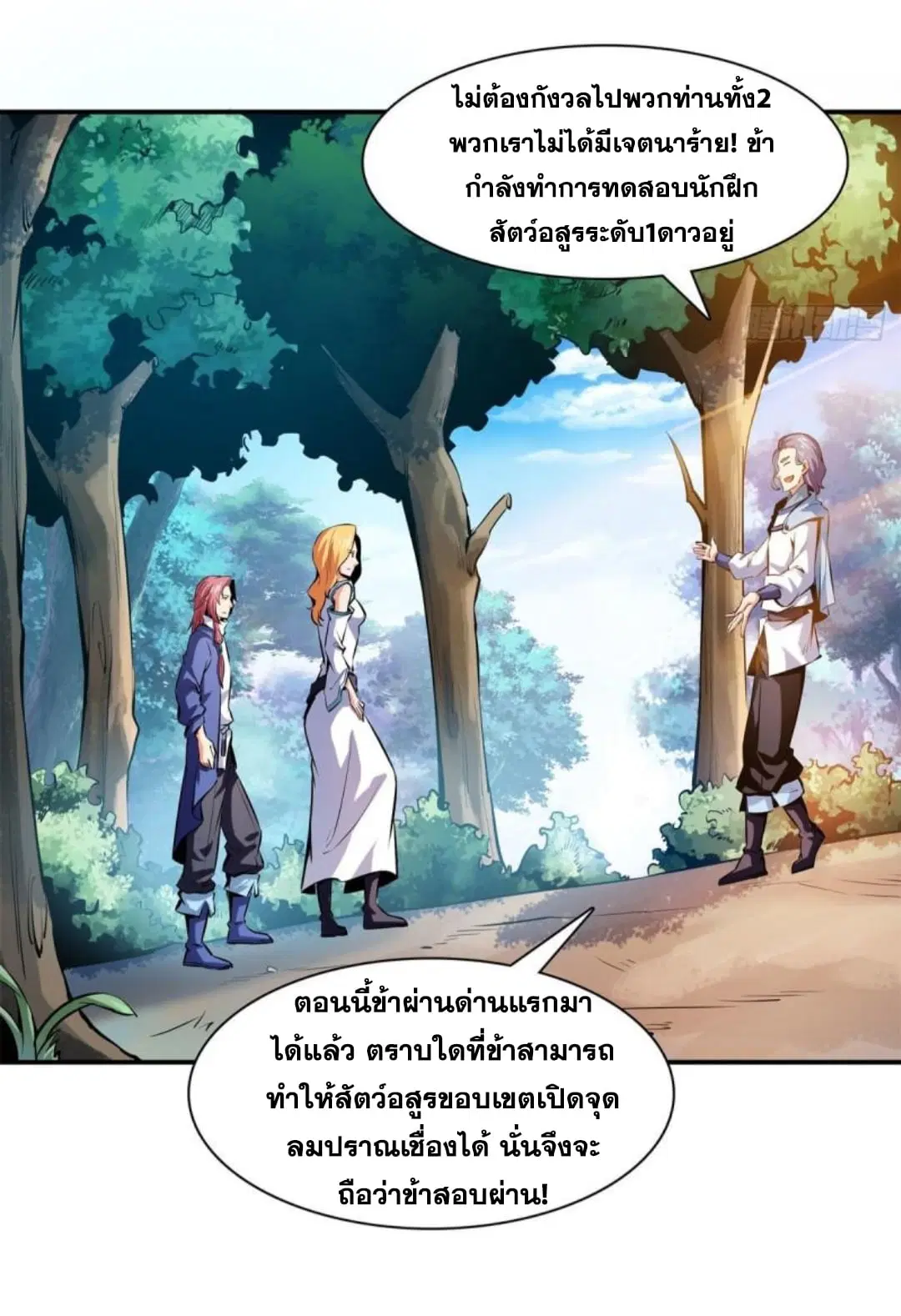 Library to Heaven’s Path ตอนที่ 136 หน้า 13