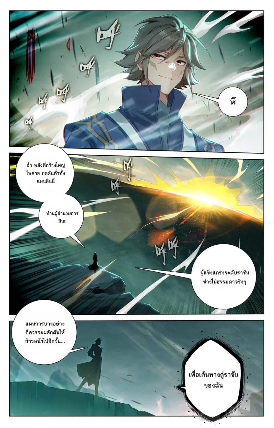 Absolute Resonance ตอนที่ 143 หน้า 5