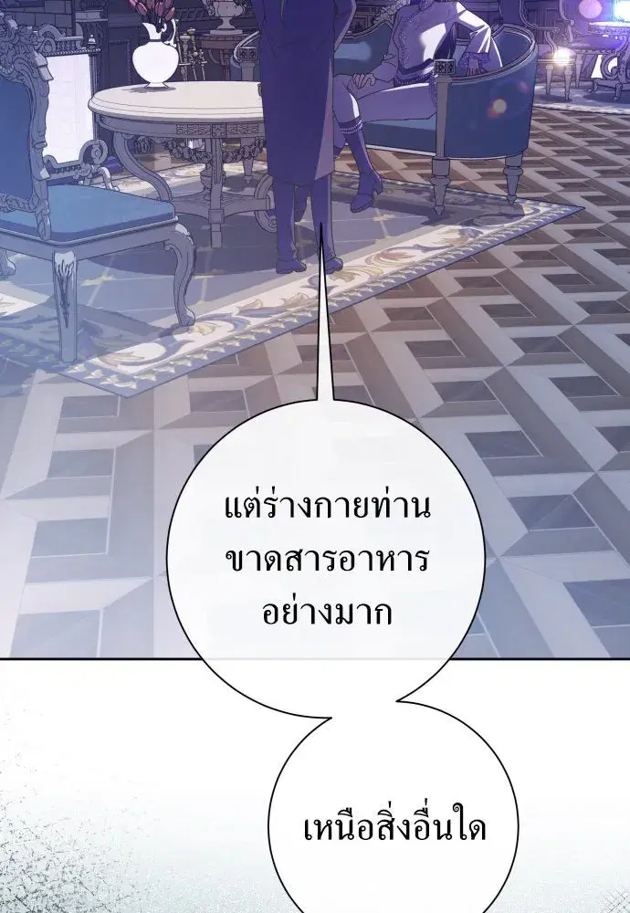 Your Throne ตอนที่ 189 หน้า 28