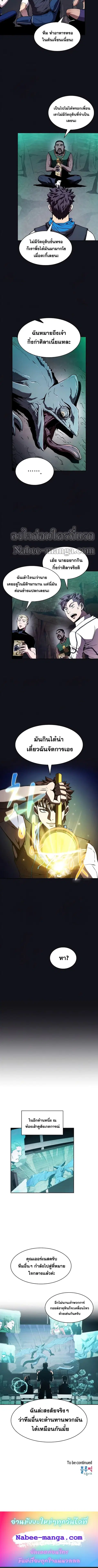The Constellation That Returned From Hell ตอนที่ 50 หน้า 5