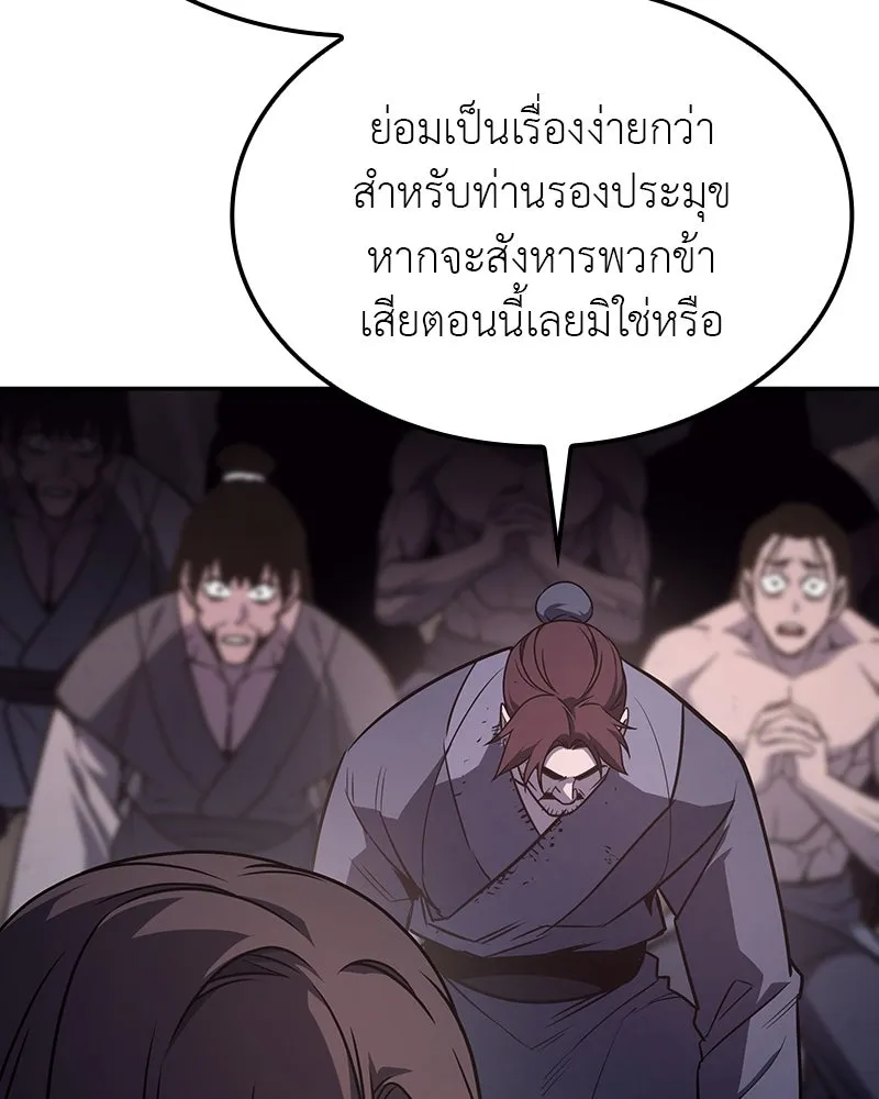 I Reincarnated As The Crazed Heir เกิดอีกทีเป็นว่าที่ประมุขลัทธิมาร ตอนที่ 119 หน้า 62