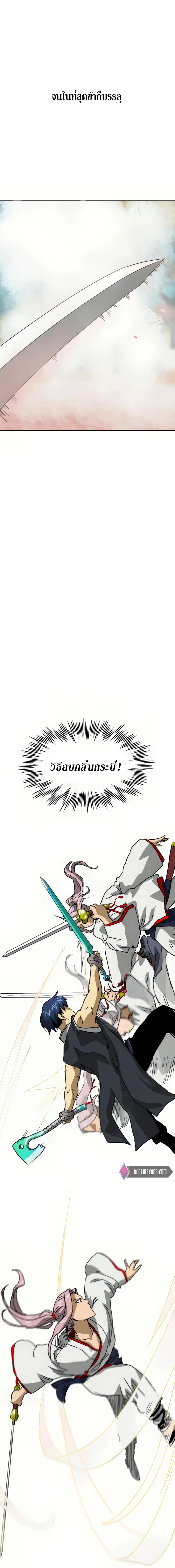 Infinite Level Up In Murim ตอนที่ 98 หน้า 4