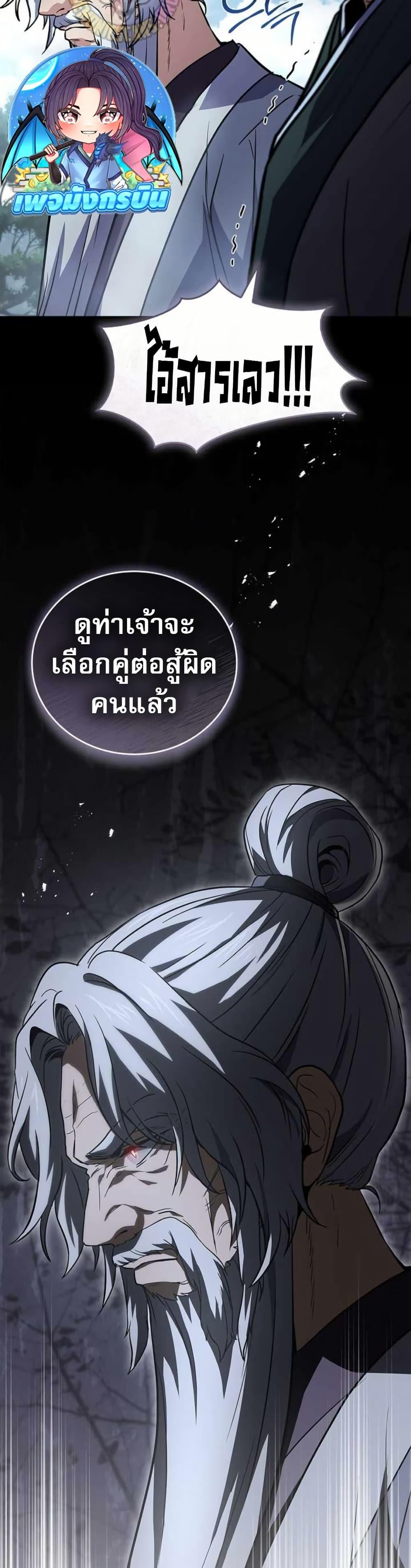 Reincarnated Escort Warrior ตอนที่ 119 หน้า 43