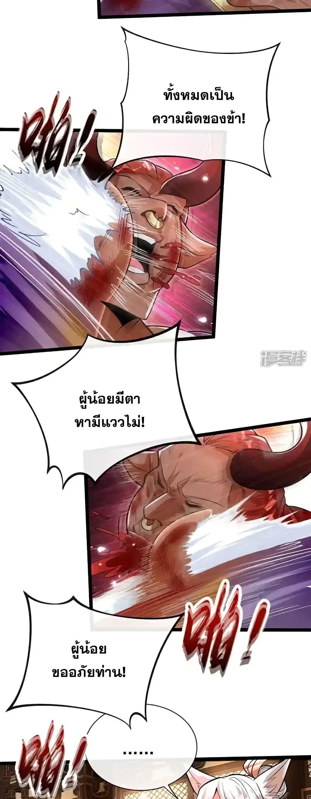 The Ten Great Emperors At The Beginning Are All My Apprentices ตอนที่ 160 หน้า 24
