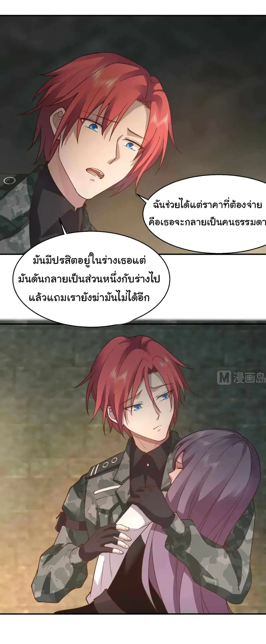 I Have a Dragon in My Body ตอนที่ 501 หน้า 5