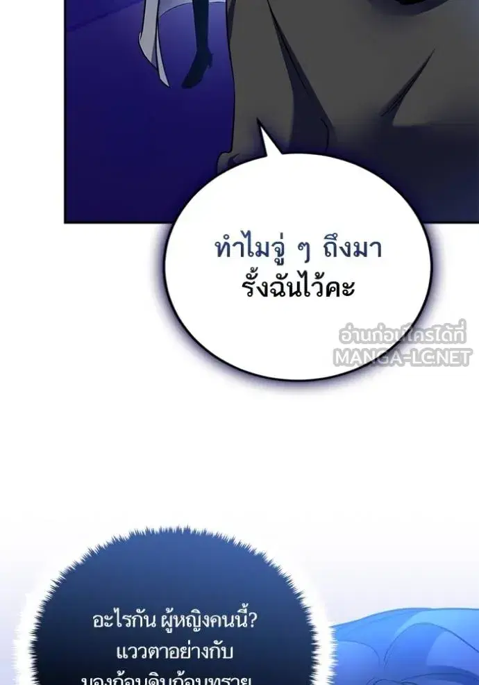 Return to Player ตอนที่ 185 หน้า 90