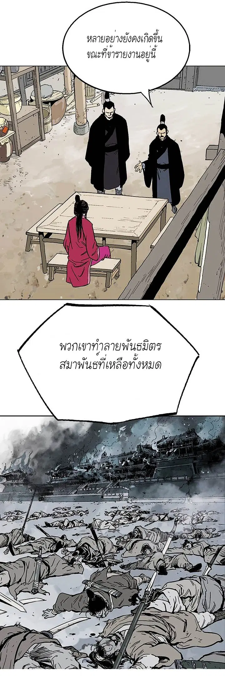 Gosu ตอนที่ 120 หน้า 28