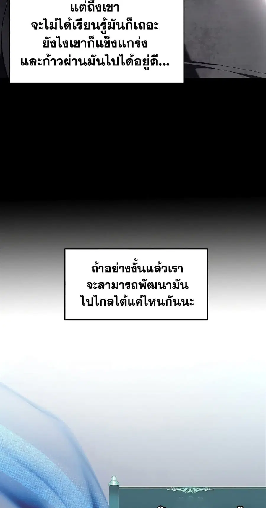 Ranker Who Lives A Second Time ตอนที่ 139 หน้า 34