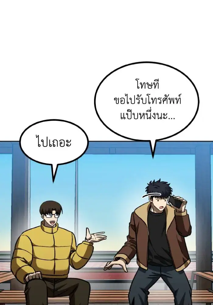 King of the Octagon ตอนที่ 97 หน้า 43