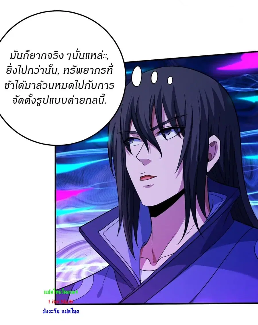 God of Martial Arts ตอนที่ 628 หน้า 25