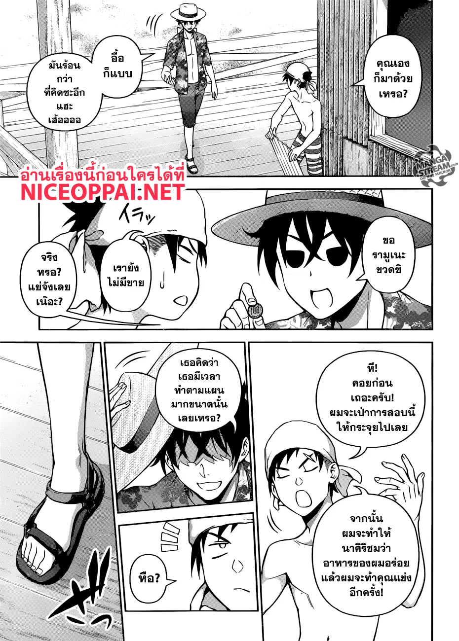 Shokugeki no Soma ตอนที่ 277 หน้า 18