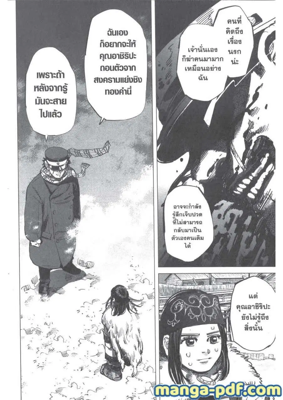 Golden Kamuy ตอนที่ 206 หน้า 18