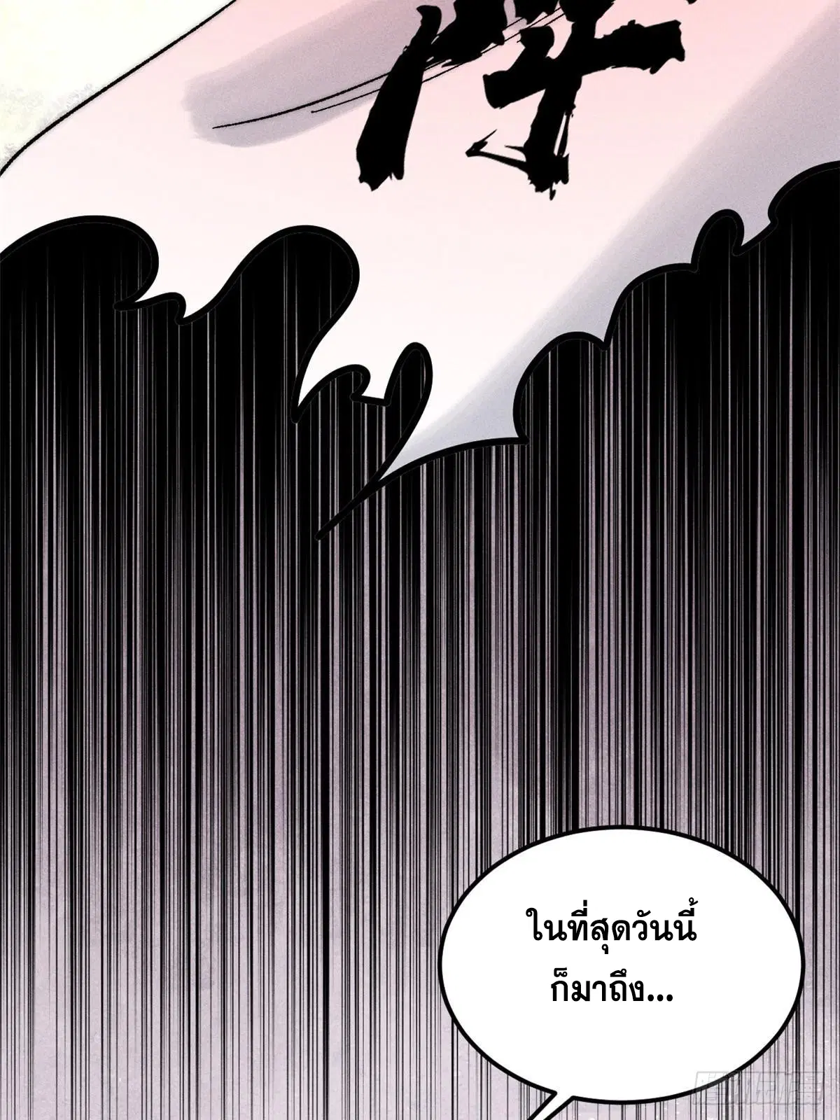 All Hail the Sect Leader ตอนที่ 235 หน้า 41